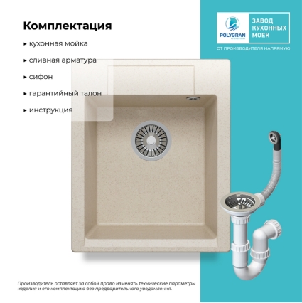 Мойка кухонная POLYGRAN ARGO 420 (кремовый №327)